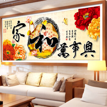 家和万事兴1.5钻石画 客厅5D十字绣水晶圆钻 花开富贵牡丹钻石绣十字绣钻石画书房砖石秀 tj中版8018钻石画贴花/大字尺寸约150*66