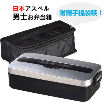 
                                        
                                        ASVEL 日本男士单层便当盒饭盒可微波炉加热塑料日式饭盒 附饭袋 冰袋 筷子800毫升 黑                