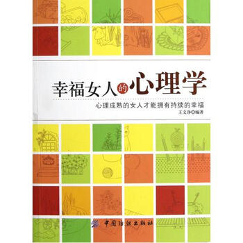 <em>幸福女人的心理学</em>【图片 价格 品牌 报价】-京