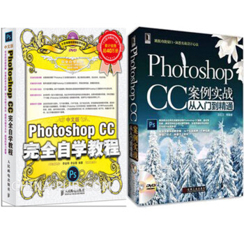 中文版Photoshop CC完全自学教程+Photosho