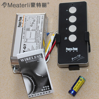 蒙特丽 适用任何灯饰品牌 BYG7 多档遥控器 含分段器遥控距离(B) Posco Peak豪华型