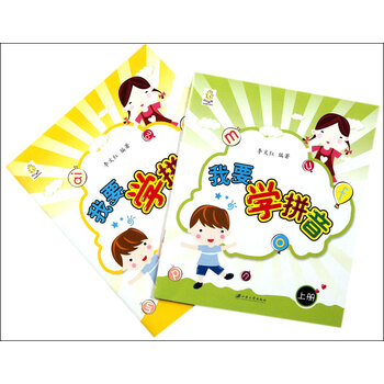 我要学拼音(上下)【图片 价格 品牌 报价】-京东
