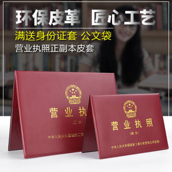 皮革a3新版工商营业执照a4保护套 企业三证合一正副本