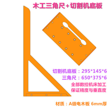 木工直角尺45度90度加厚型电木板木匠工具结实耐用防水 尺650*375