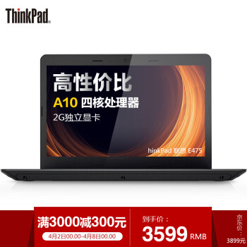 ThinkPad 联想 E475 轻薄便携14.1英寸商务办