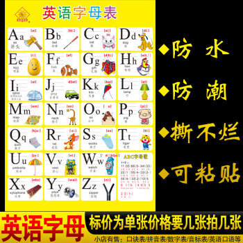 小学英语字母表教学挂图海报声母韵母表26个英文字母早教卡片防水