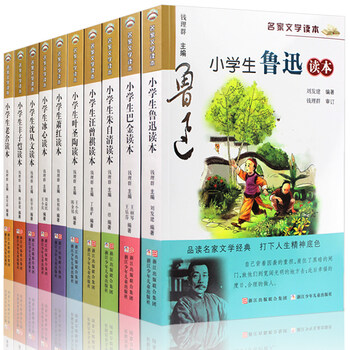 小学生名家文学读本典藏版全套共10册 鲁迅朱自清小学生老舍读本