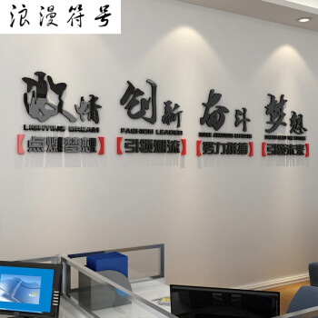 公司团队企业文化墙学校班级3d立体励志墙贴办公室装饰亚克力字画