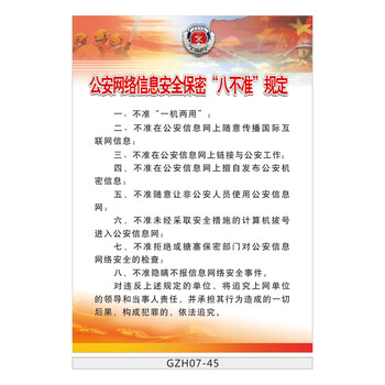《消防中队制度挂图 公安网络信息安全保密八