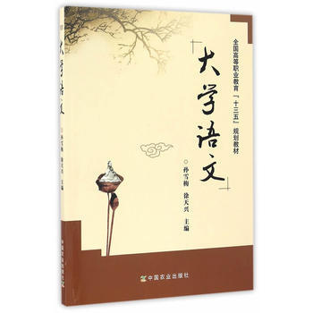 大学语文