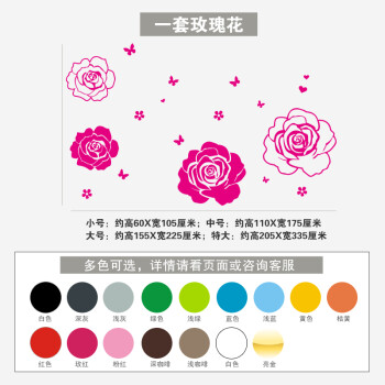 
                                        凡雅空间 大型玫瑰花墙贴纸 客厅卧室沙发电视背景墙 贴画可定制花朵花卉 一套玫瑰花(图中的是2套花朵+1套英文的效果) 大号                