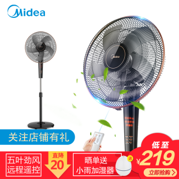 美的（Midea）FS40-13CR 五叶遥控落地扇/电风扇 黑色