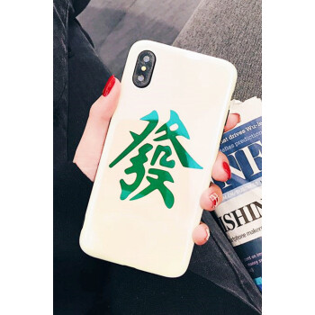 麻将发财红中iphone8/7苹果x手机壳8plus全包软7plus蓝光保护套6s 大