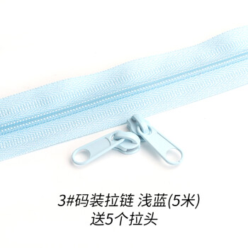 
                                                                                迈利达 3号5号尼龙码装拉链 被套 抱枕 被罩 手工小包拉链 随意剪裁拉链头 3号浅蓝5米送5个拉头                