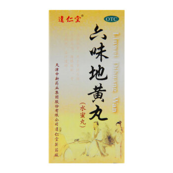 达仁堂 六味地黄丸 300粒 6味地黄丸滋阴补肾 肾阴亏损 肾虚腰膝酸软