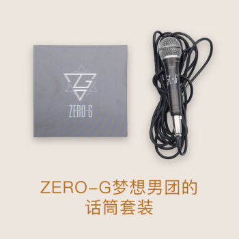 ZERO-G梦想男团	话筒 ZERO-G Music Box套装盒  gy-ahs5