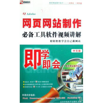 CD-RDVD网页网站制作必备工具软件视频讲解