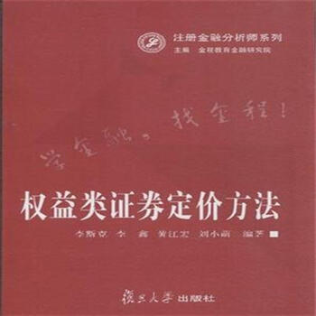 权益类证券定价方法【图片 价格 品牌 报价】-