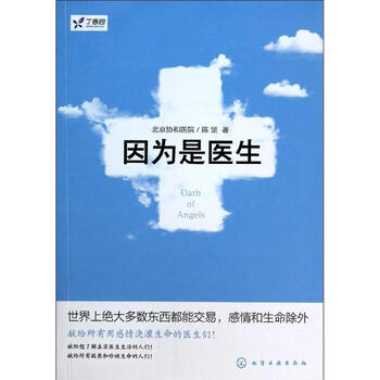 因为是医生\/陈罡【图片 价格 品牌 报价】-京东商城