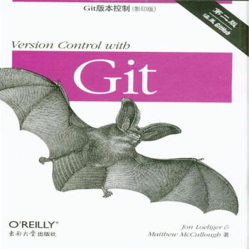 Git版本控制-第二版-涵盖GitHub-(影印版)【图片