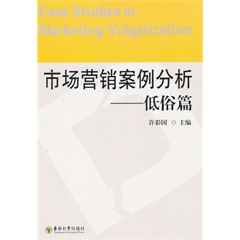 市场营销案例分析--低俗篇【图片 价格 品牌 报