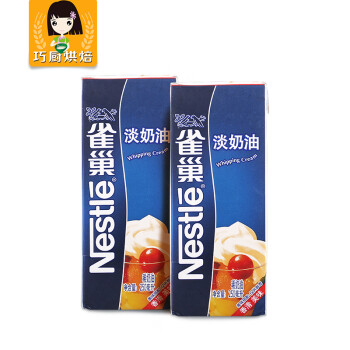 烘焙原料 雀巢(Nestle) 淡奶油  动物性 裱花奶油 鲜奶油蛋糕用 250ml
