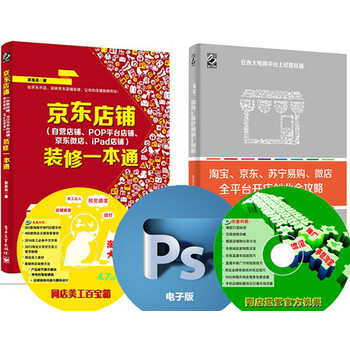 《京东店铺(自营店铺、POP平台店铺、京东微