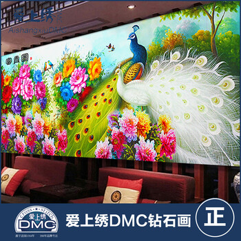 魔方圆钻石画满钻客厅 DMC富贵孔雀图钻石绣新款牡丹花开十字绣5d DMC魔方钻满钻60*28cm