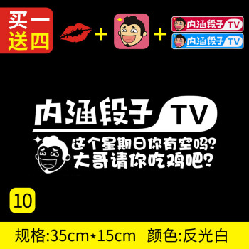 蓝牧汽车贴纸定制内涵段子tv后窗车贴巨友头像搞笑拉花反光定做 010
