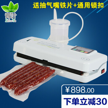 青叶牌真空包装机家商两用抽真空机保鲜机 干湿两用食品真空打包机小型真空封口机