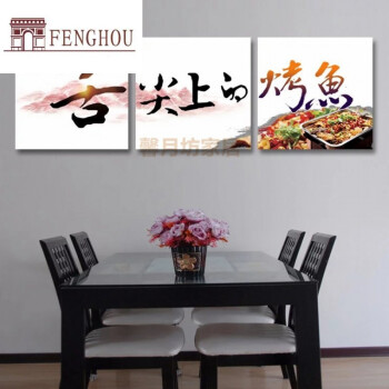 家装软饰 装饰字画 封后(fenghou) fh中式饭店装饰画 现代简约餐厅挂