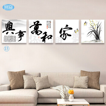 客厅装饰画 中堂背景墙挂画 书法字画壁画 无框画 家和万事兴 图15