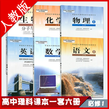 《2018年高一上册教材全套人教版必修1语文数