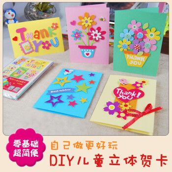 手工立体贺卡儿童创意diy自制作材料包生日父亲教师节 幼儿园学生采购