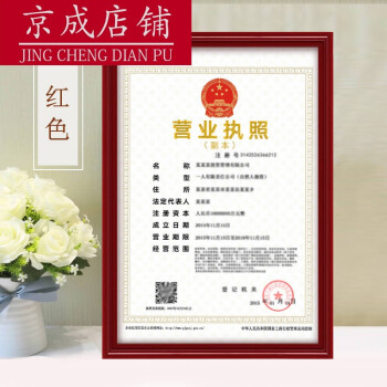 塑料a3营业执照框 挂墙三证合一正本食品证经营卫生许可证书相框 红色