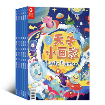 《天才小画家杂志 少儿兴趣培养类 2016年11月