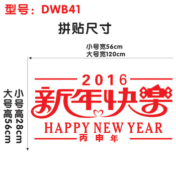 
                                        居梦坞 新年快乐贴纸2019猪年新年装饰品店铺企业公司布置十元包邮 28*58cm                