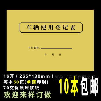 工厂单位车辆使用登记表簿车辆进出车记录本 车辆出行