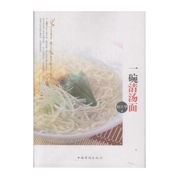 一碗清汤面【图片 价格 品牌 报价】