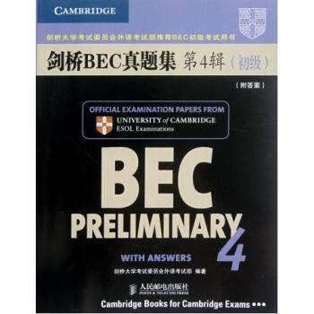 剑桥BEC真题集(第4辑初级剑桥大学考试