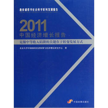 虐杀陷阱_中等收入增长陷阱