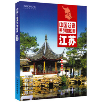 《【畅销】2016年最新版 中国分省系列地图册