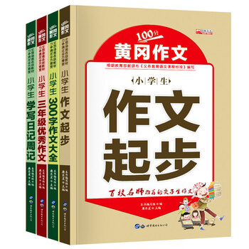 4册小学生南充作文简历三周记大全300字作文作文起步作文年级入门高中丹妮初中部李日记黄冈图片