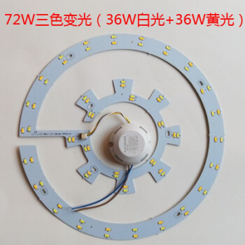 led圆形吸顶灯改造灯板 三色遥控无极调光灯条 灯芯贴片灯珠光源 72w