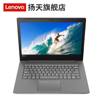 联想(lenovo) 扬天v330 14.0英寸笔记本电脑商用办公