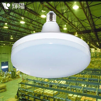 輝陽LED节能灯 e27螺口大功率led灯泡 高亮商场超市工程球泡灯 飞碟型 65W