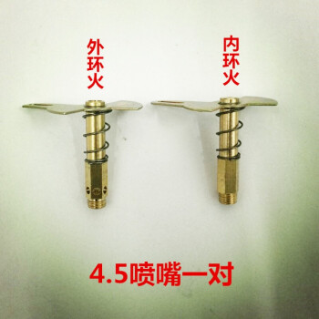 兰缪燃气灶喷嘴 煤气灶喷嘴 液化气 天然气改造喷气嘴