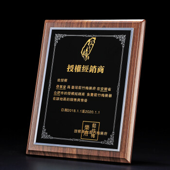 实木牌匾订做刻字 颁奖证书 加盟经销商木托奖牌纪念品 20*25cm