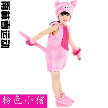 儿童动物仿生服舞男女台剧话剧演出六一表演卡通 粉色小猪 m(120cm