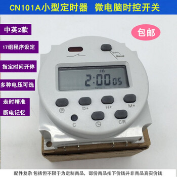 勤凯象阳电子cn101a圆形电子微电脑时控开关微型智能定时器定制 220v